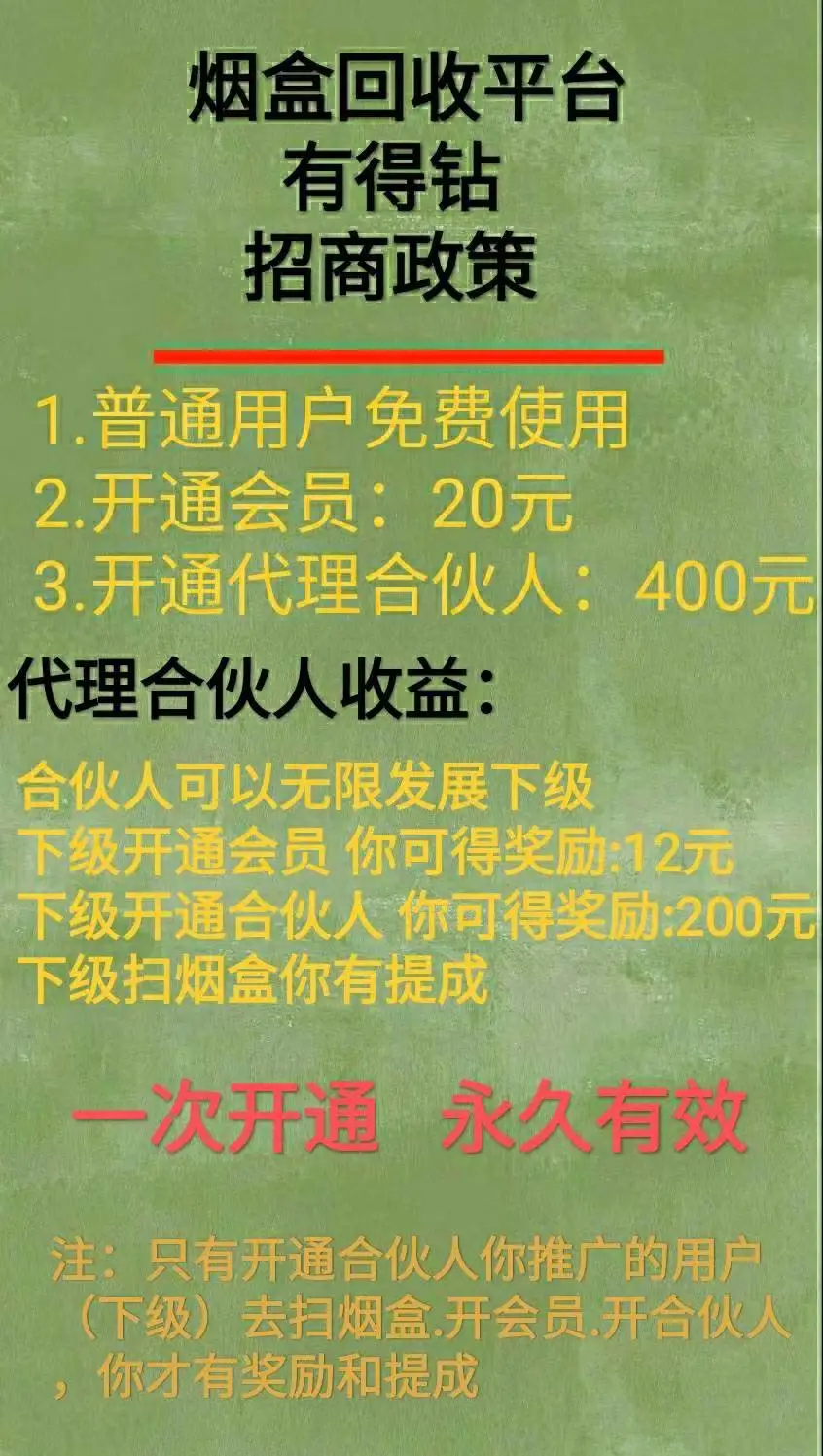 烟盒回收+瓶盖回收 招代理 用户 一手渠道 管道收入