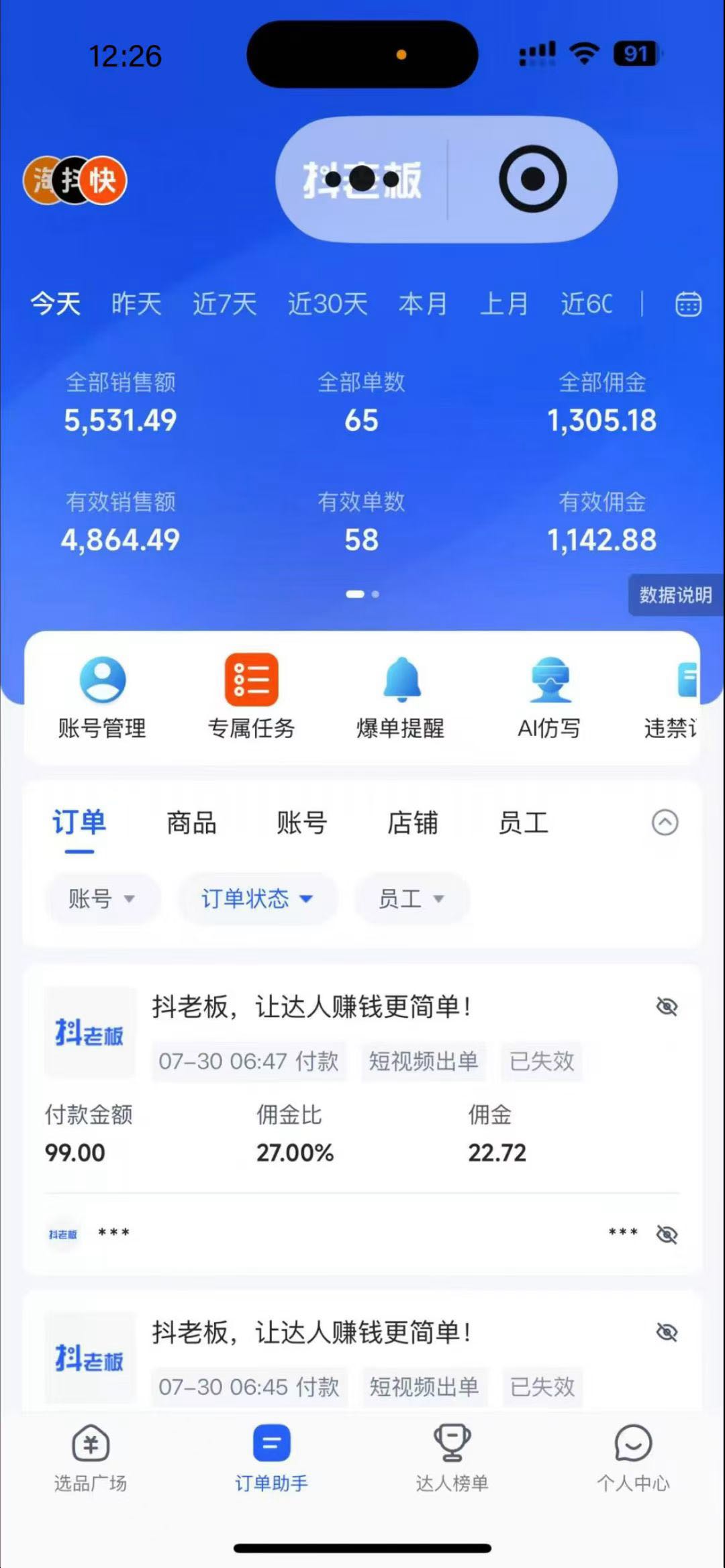 刘女士找合伙人快手短视频带货代运营 我们负责运营 无粉丝要求 无店铺押金 免费合作