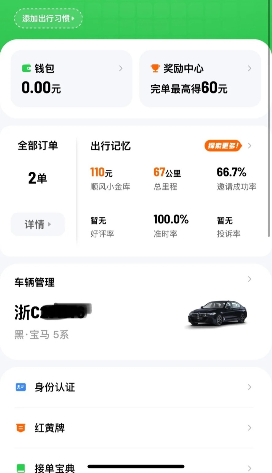 陈先生找合伙人私家车任务，单价50-200，全国可做