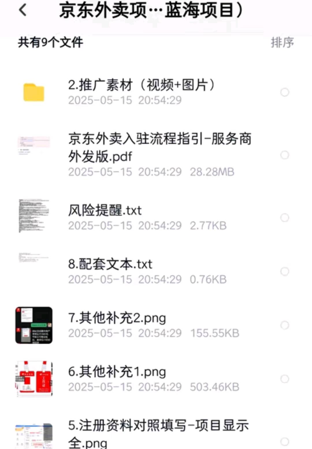 刘晨欣其他供需