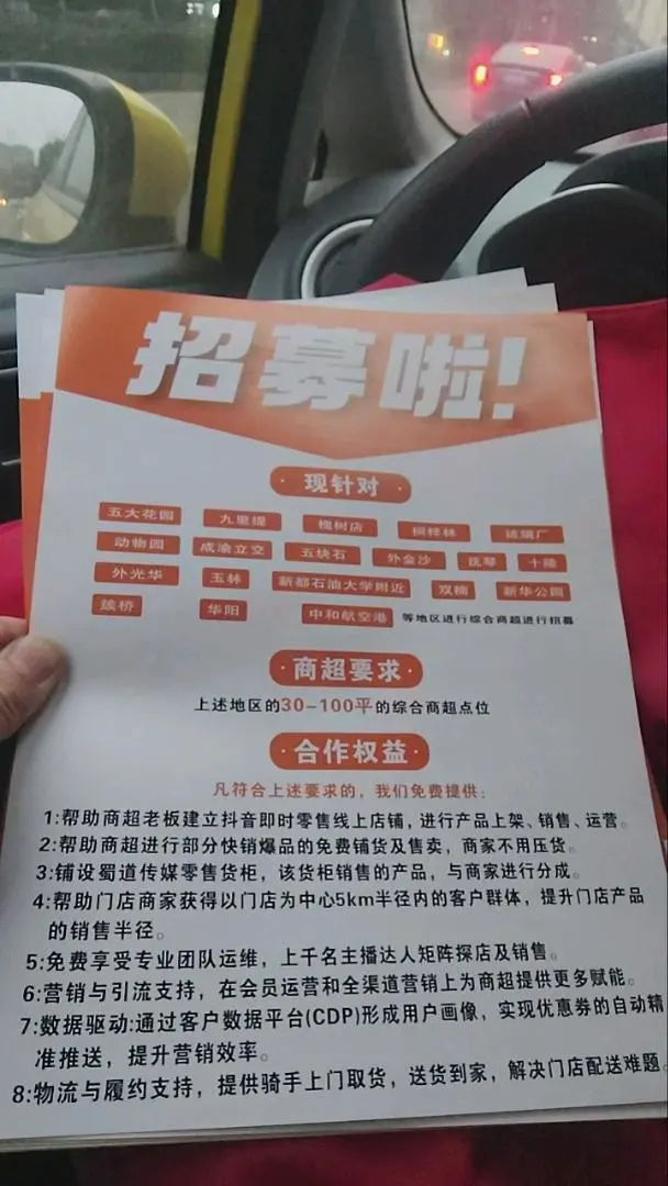 蒋永波地推项目成都开城项目,欢迎对接