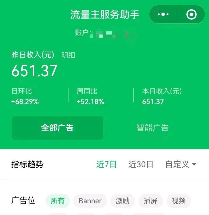 林先生找合伙人小程序广告变现