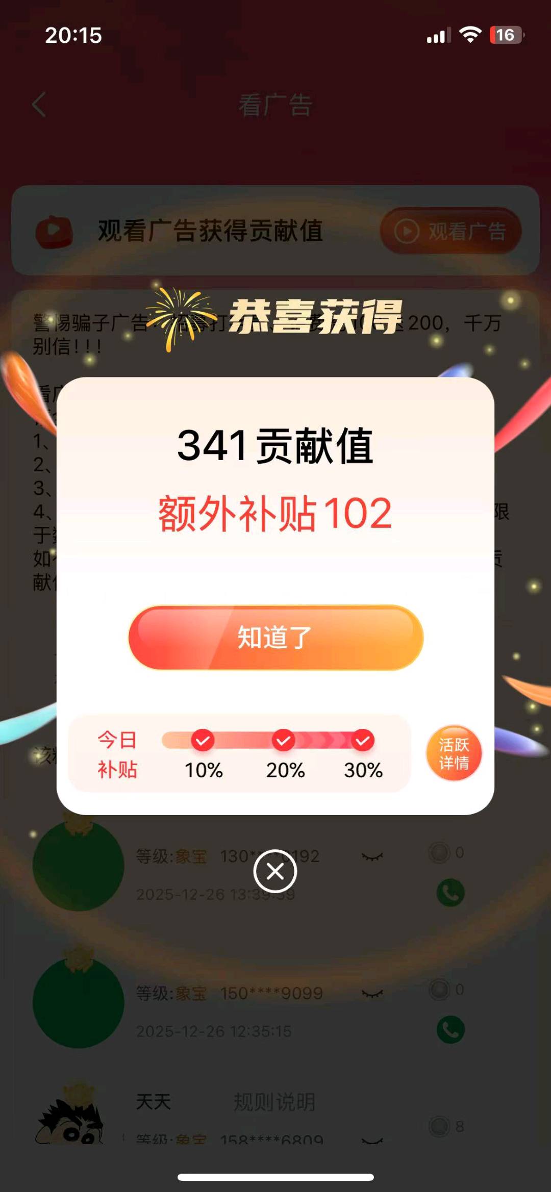 顾淑花看广告赚米，每天*无需实名，可多台手机赚