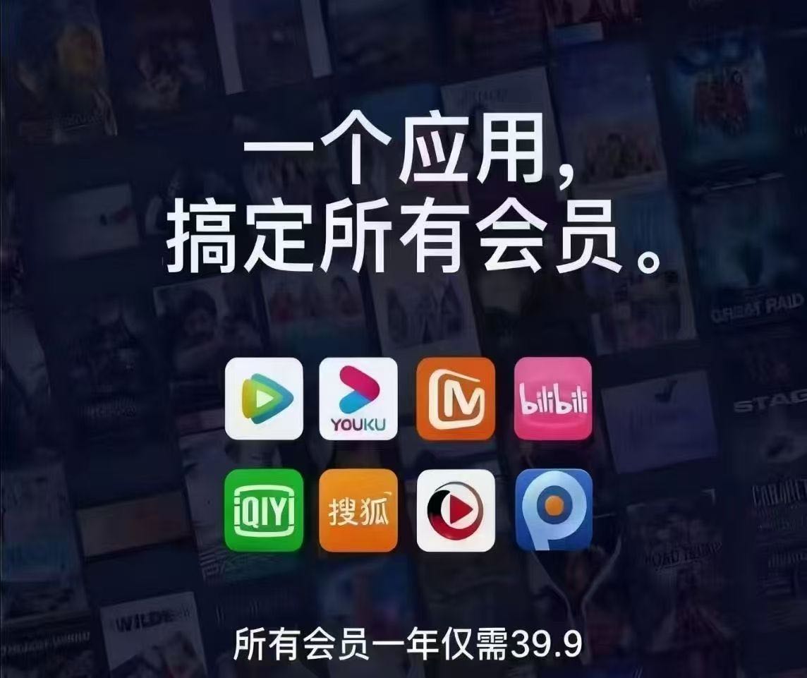 熊英其他供需全网影视会员VIP，一个应用搞定所有会员