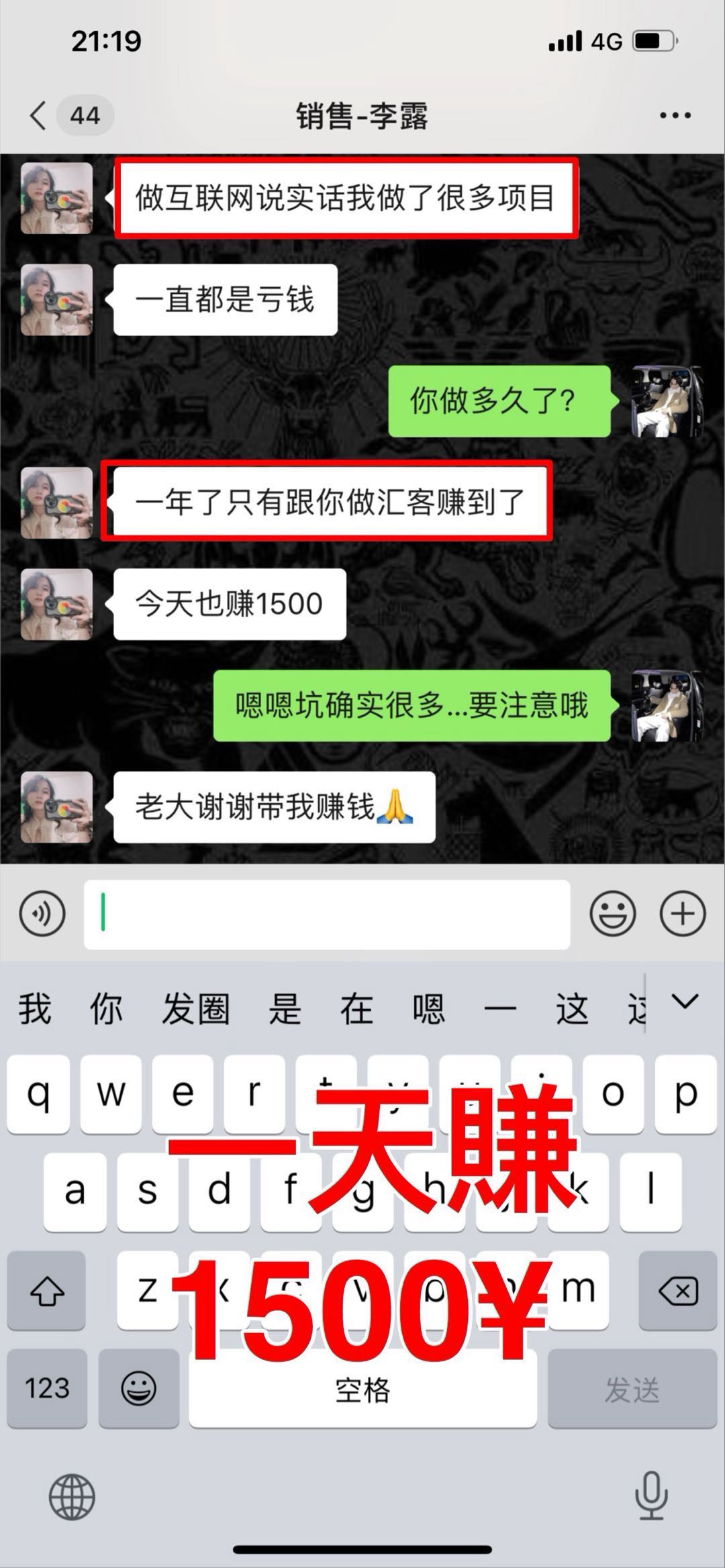 王先生微信发送一秒赚米，利润高每一单1500➕，想逆袭的加我