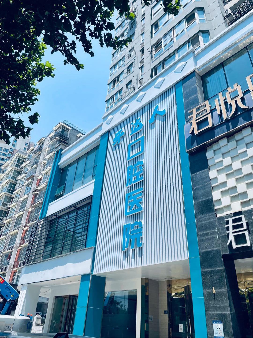 乐恒道武汉牙达人二级口腔专科医院