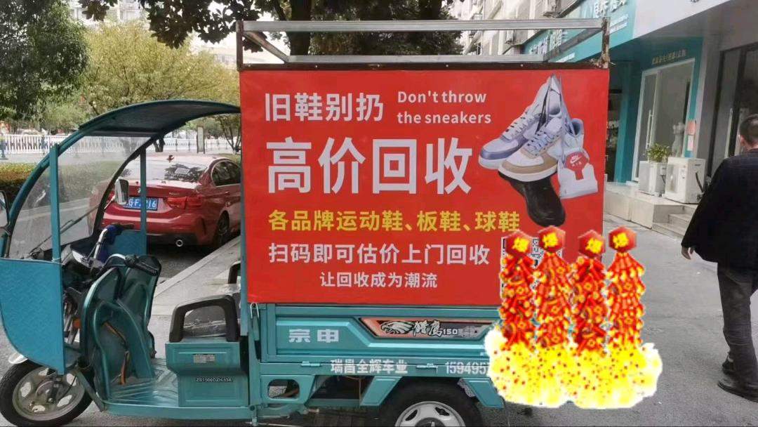 周先生找合伙人极X星球旧鞋回收推广