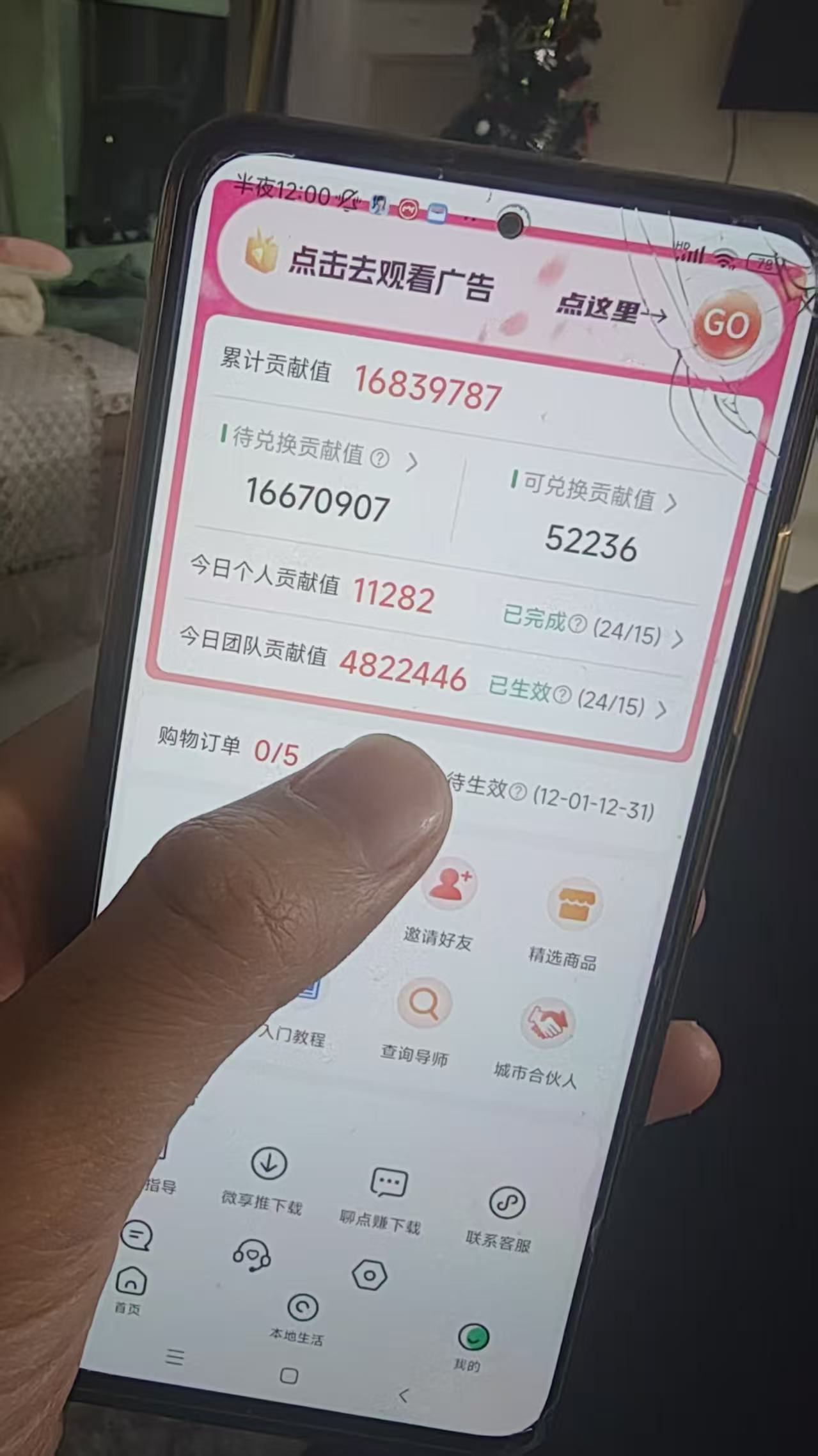 杨女士找合伙人个人，团队，手机看广告赚米，对接团队长