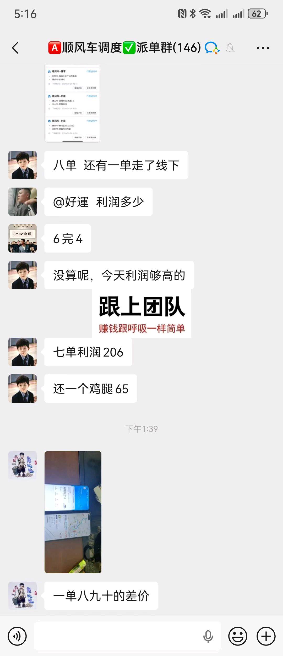 于女士顺风车调度，一个号营收100-400左右，🉑多号操作在家就可以