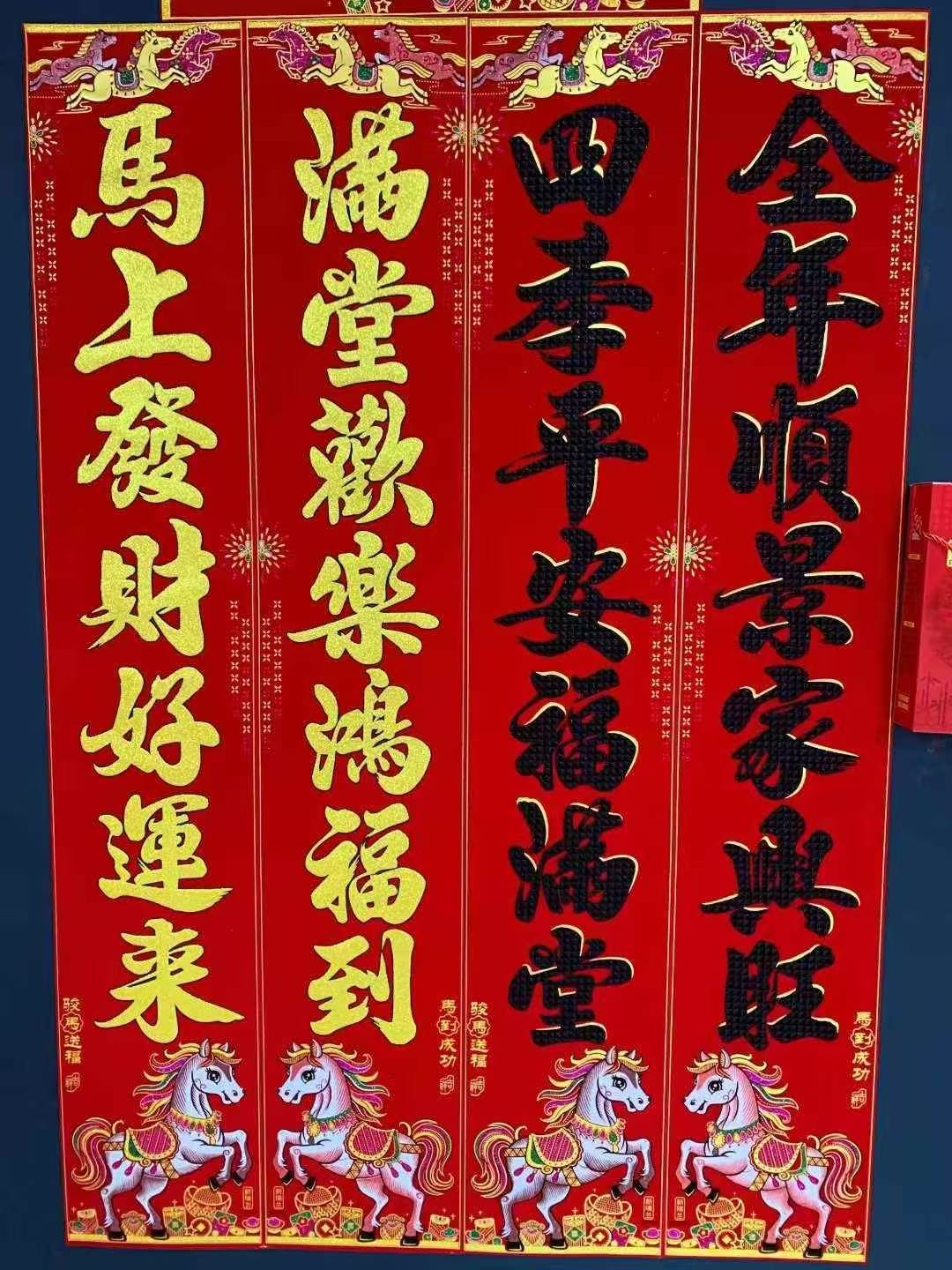 赵先生新年对联批发