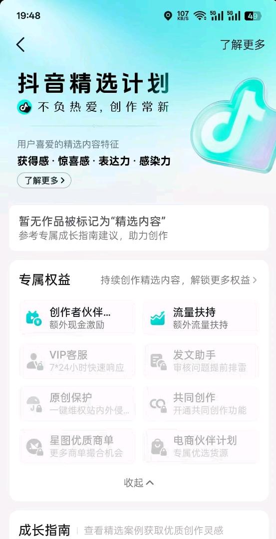 罗女士其他供需抖音伙伴计划包开通