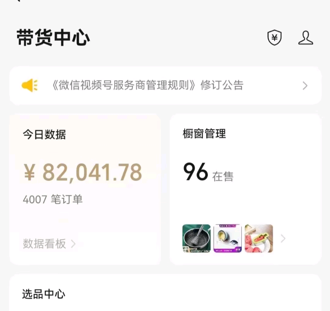 陈佳玉视频号带货找合伙人