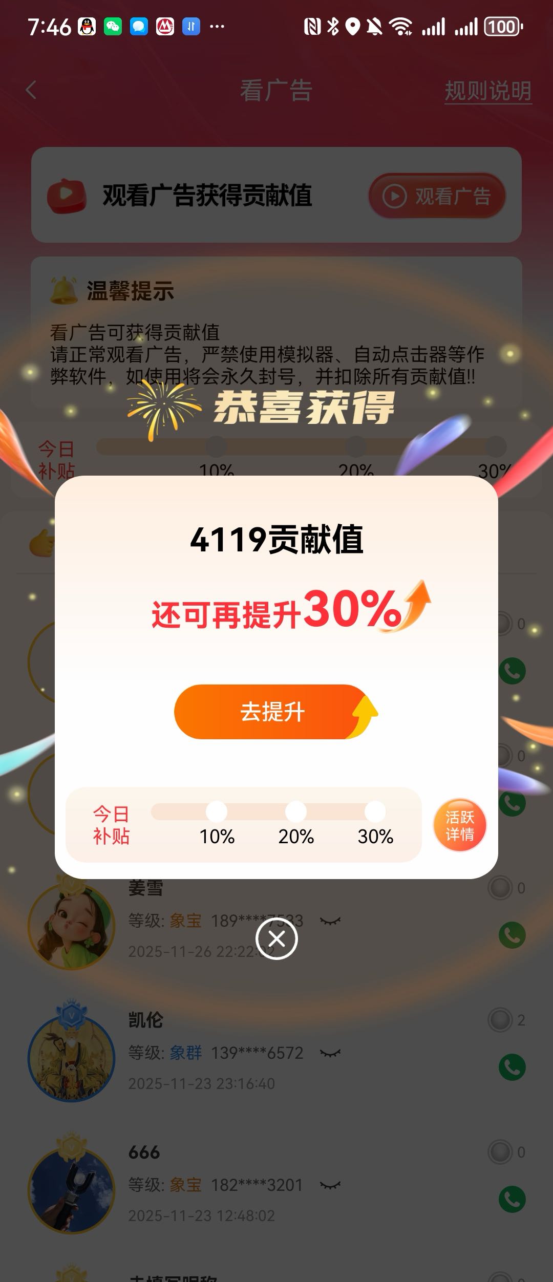 刘新华看广告赚米！不收取任何费用，个人当做副业利用空闲时间玩也是大几十