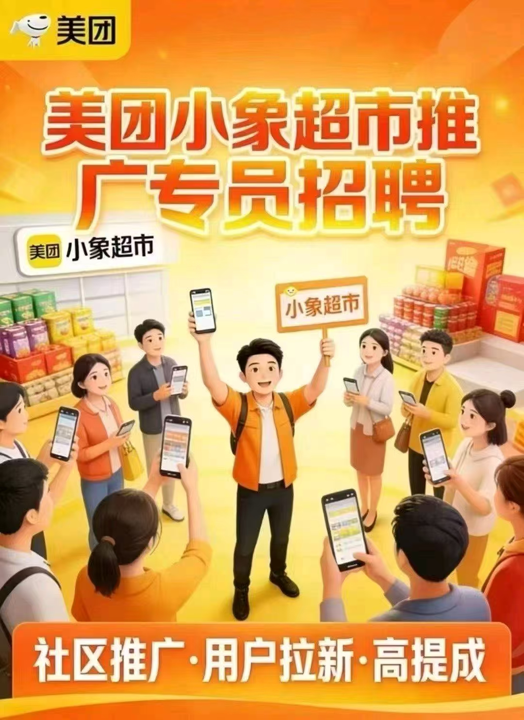 郭小连南昌开城 小象超市直招推广员