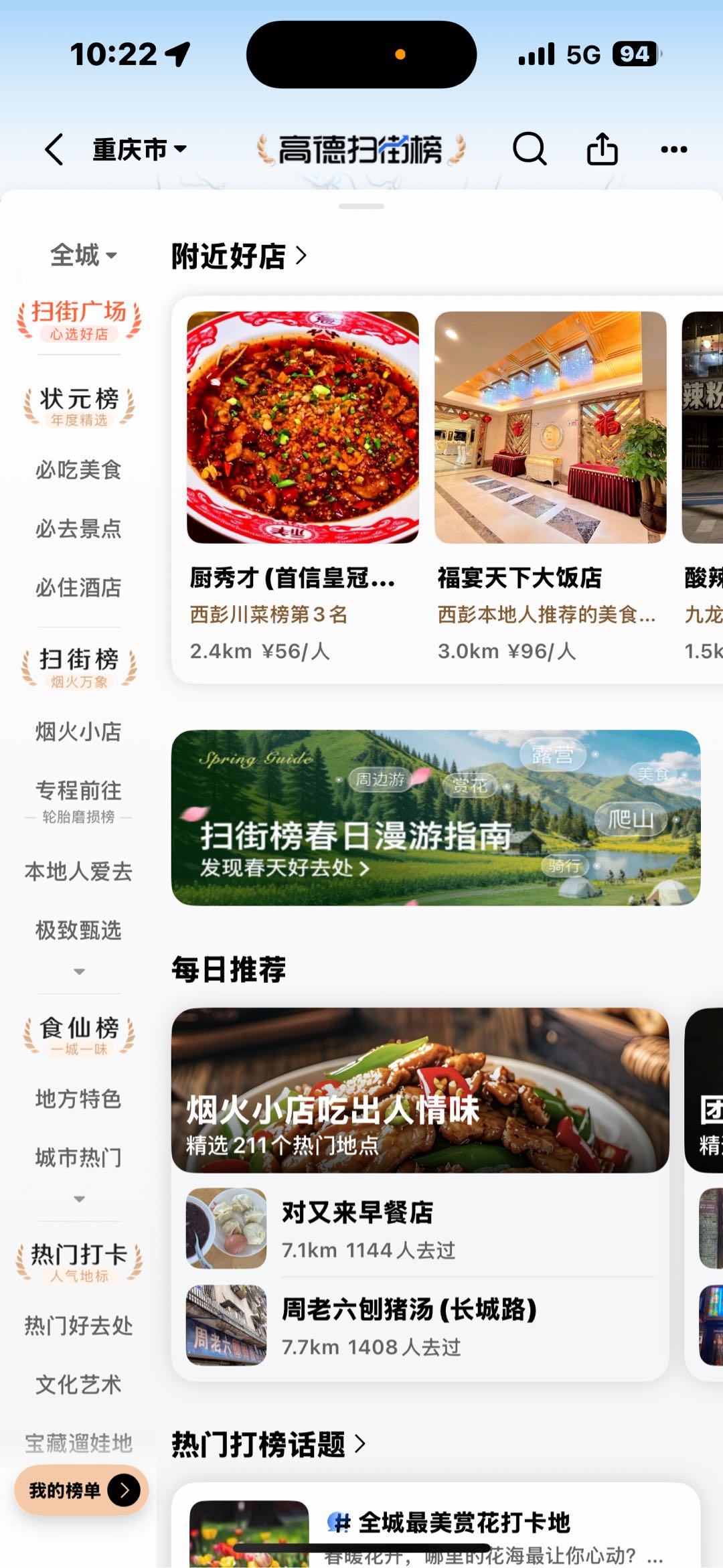 谢杰地推项目重庆高德扫街榜烟火小店