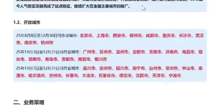 武先生地推项目支付宝大码,人气街区好店推广