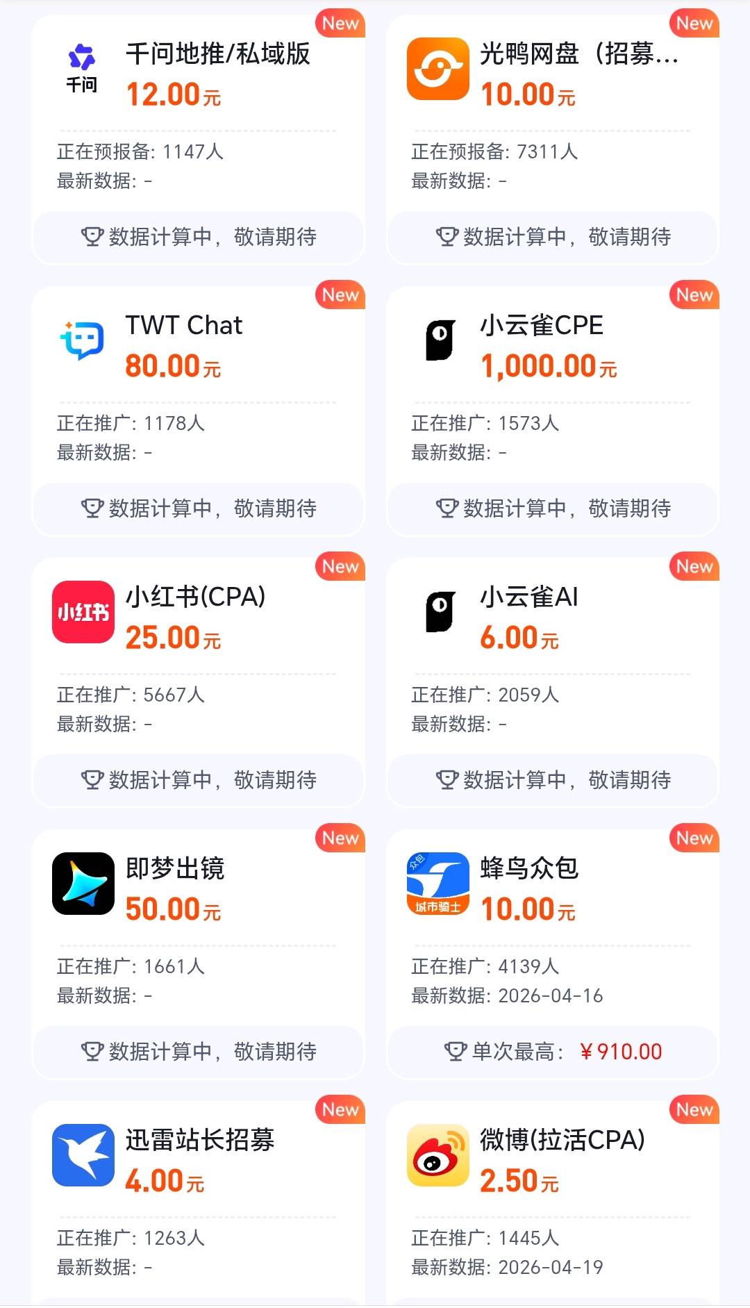 杨先生其他供需APP推广项目