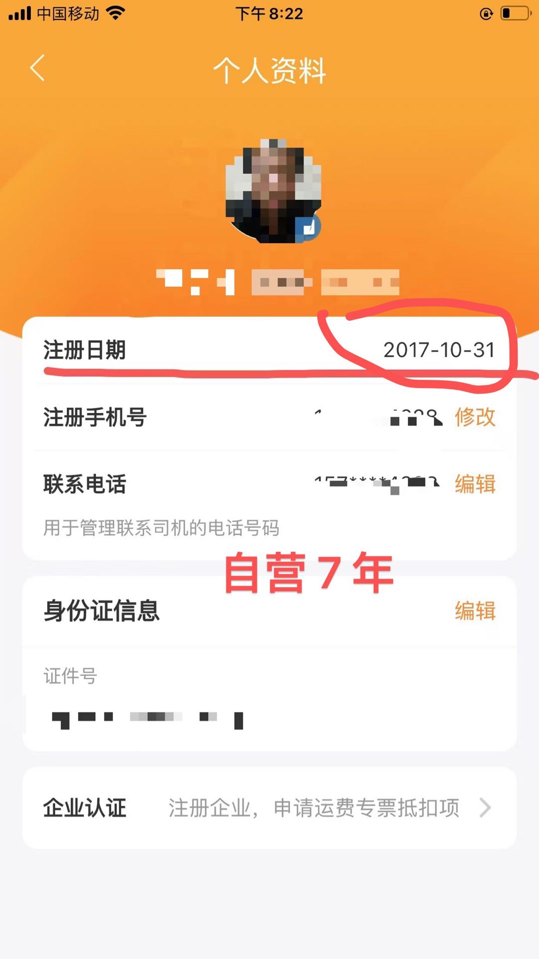 李先生找合伙人自营7年，收益稳定，*，寻找合伙人