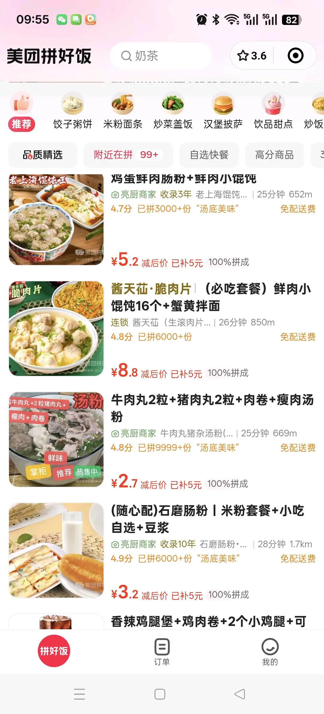 李凡聪其他供需美团拼好饭,一条h5链接做单,找推广渠道,首单客户减5元