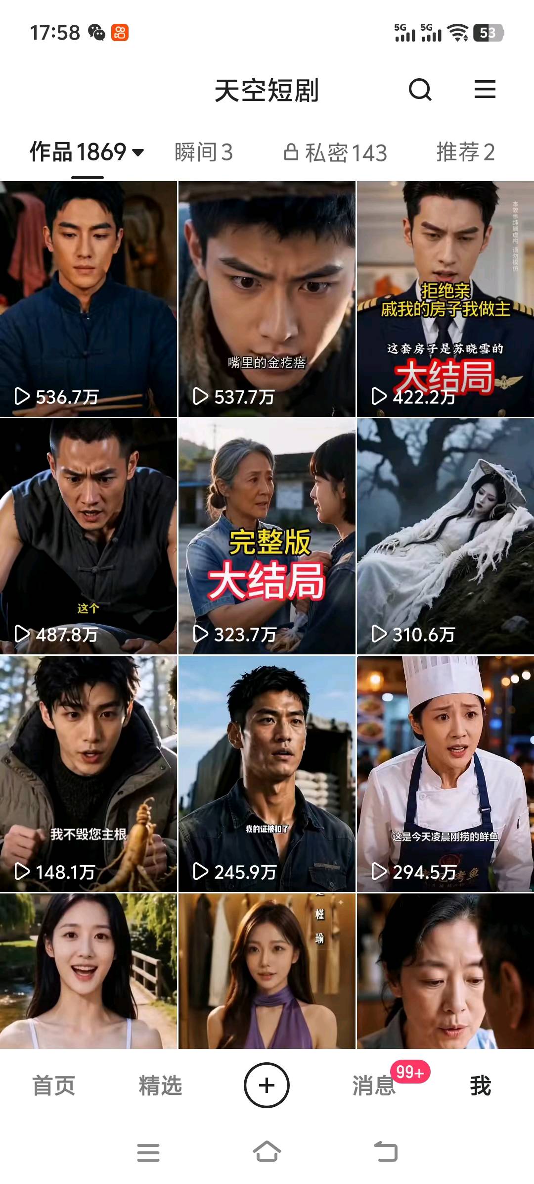 党女士找合伙人快手ai短剧推广,门槛低,好转化