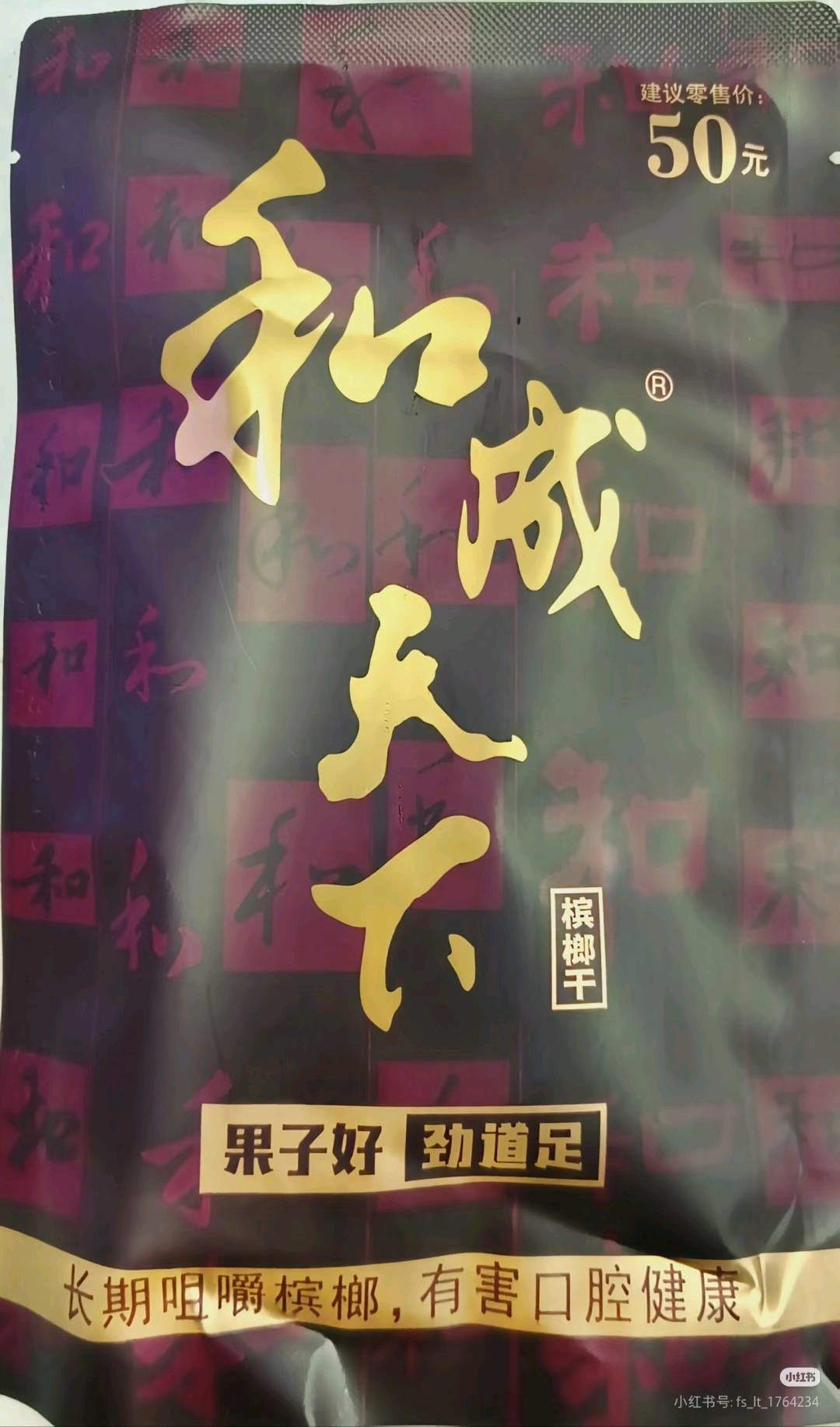 卢先生槟榔和成天下，一手货源，超低价，欢迎对接