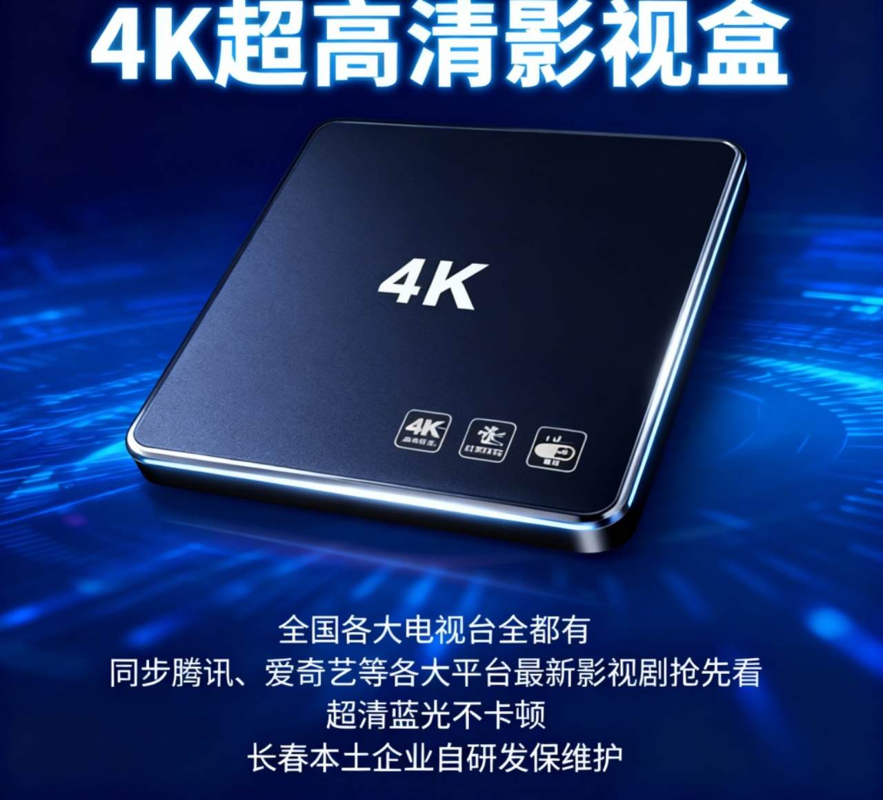 张哲玮其他供需影视机顶盒吉林省项目