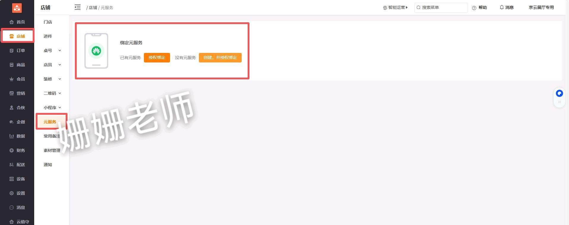 吴女士找合伙人
