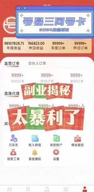 张先生地推项目流量卡招代理