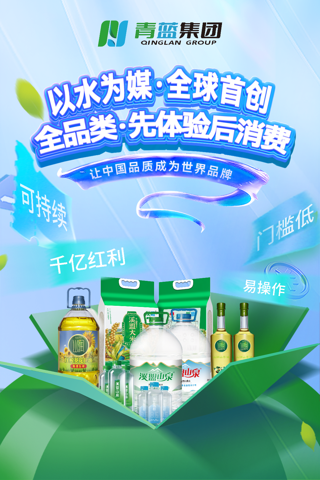黄坤溪盟山泉招配送合伙人，0元加盟享13元/单，送千桶试饮+智能系统