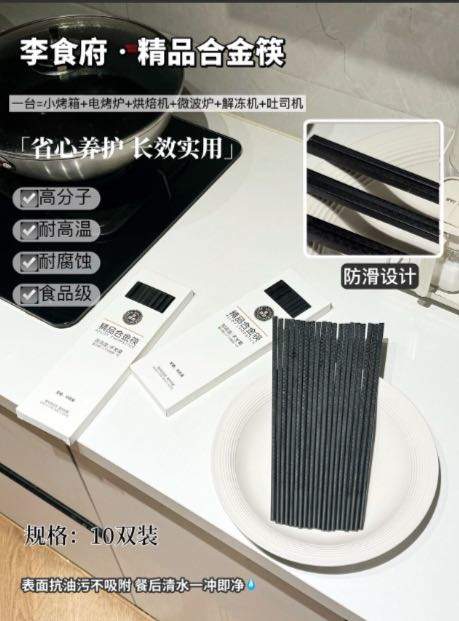 王顺品牌货源李食府精品合金筷