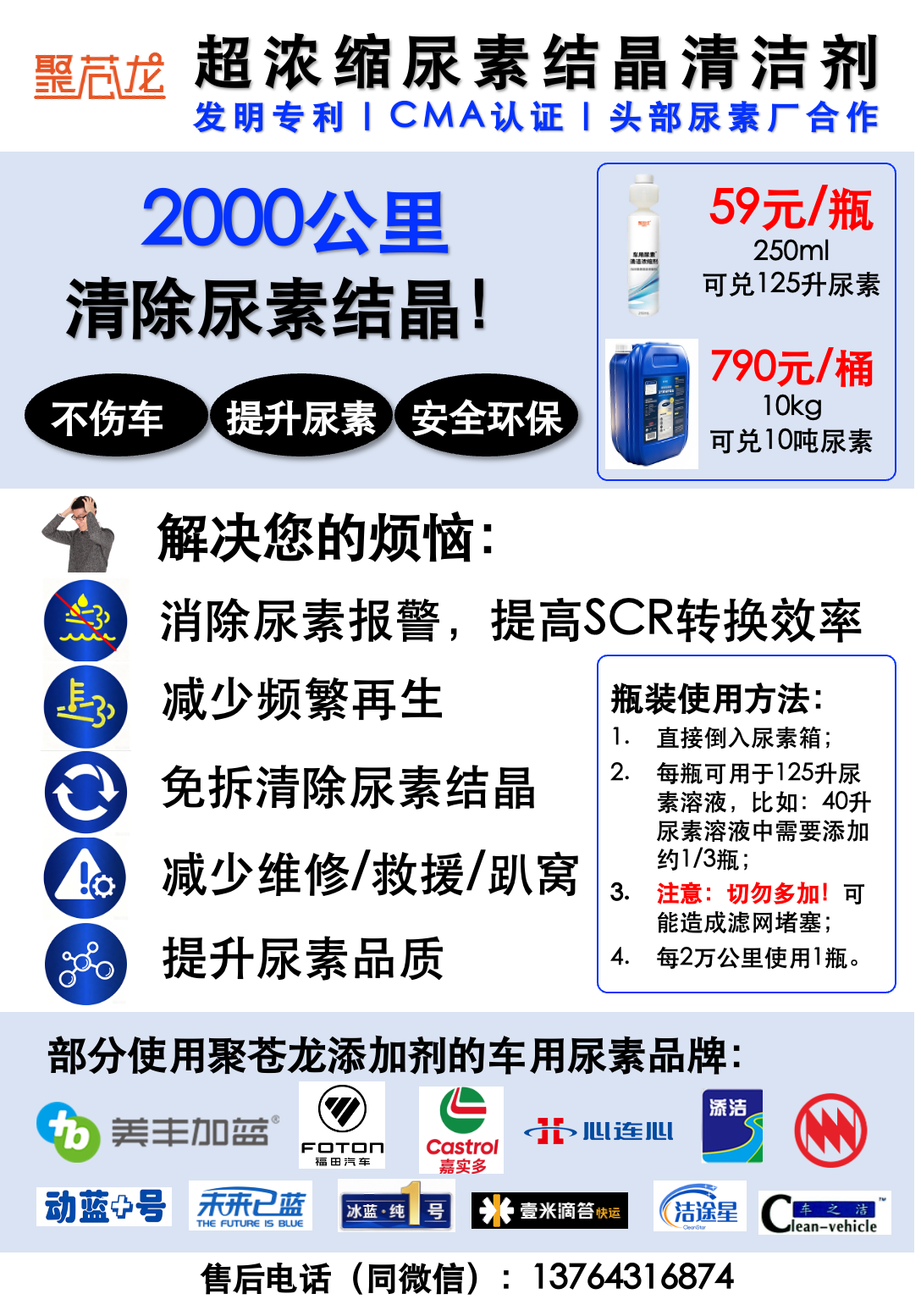 贺春波地推项目向本地物流车队推广车用尿素结晶清洁剂