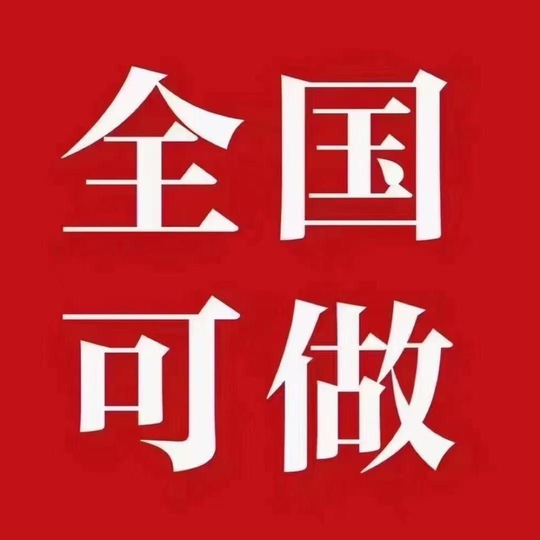 陈树云其他供需提供车抵二次装G一手资金，全国招代理