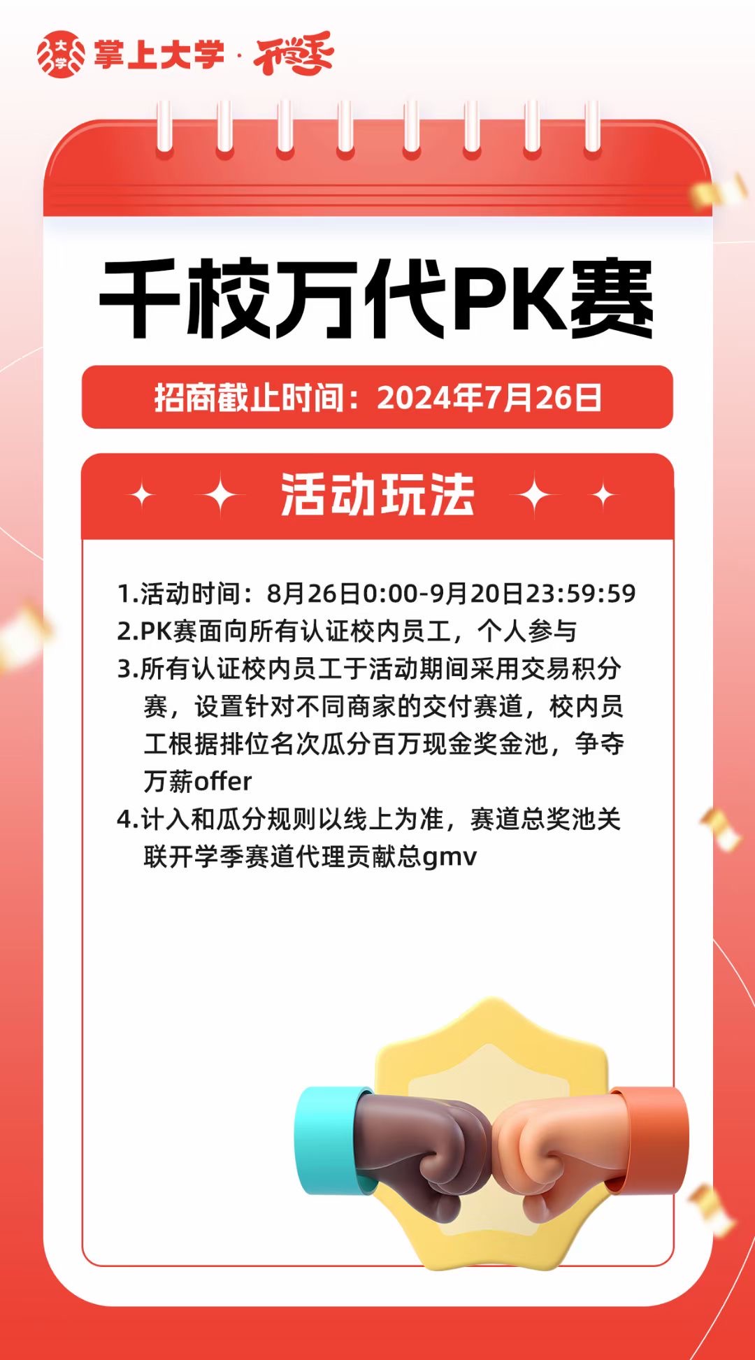 孙双颖销货渠道提供校园卖货渠，深耕大学市场10年，正值开学季，寻找适合年轻人的产品