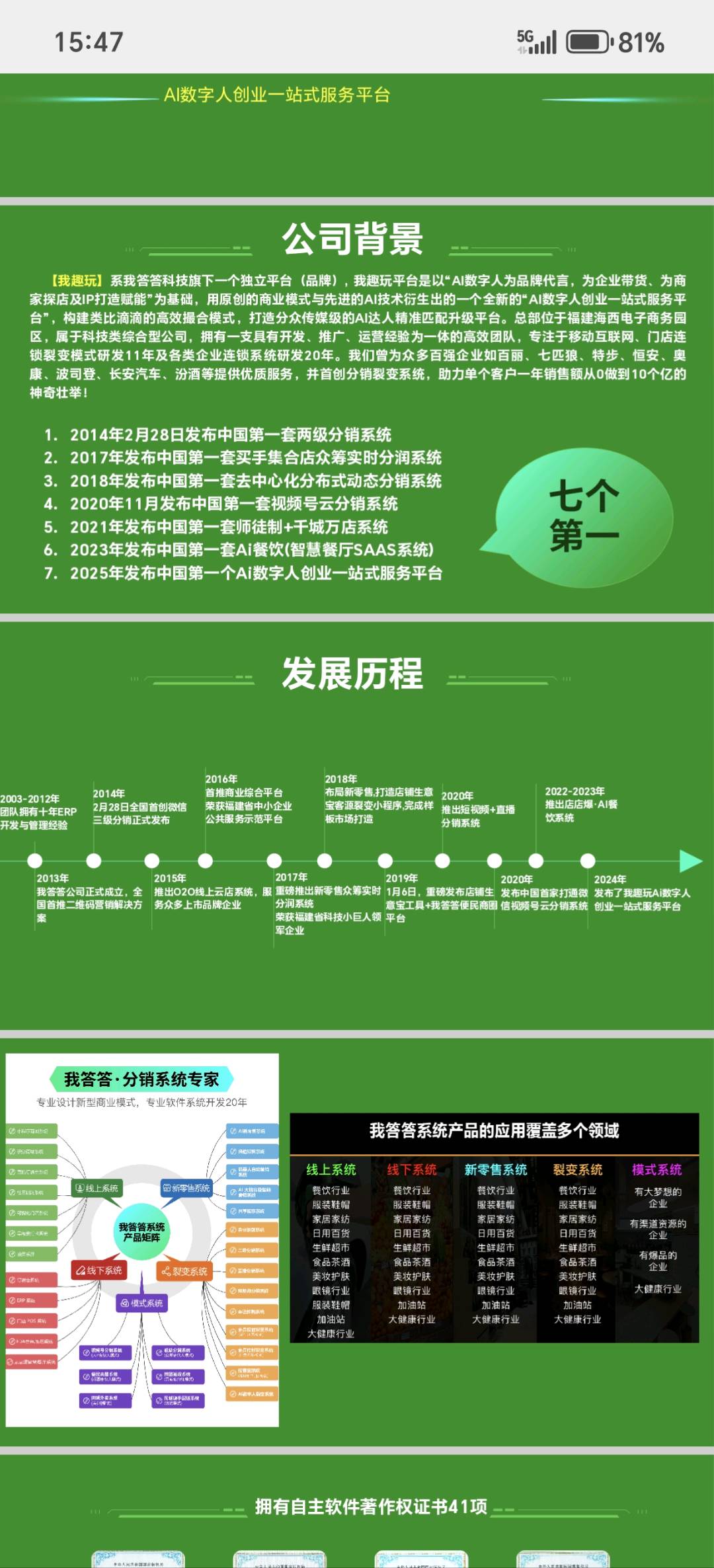 缪建平我趣玩AI，本公司需要3000人，有经验的，有团队的，有人脉