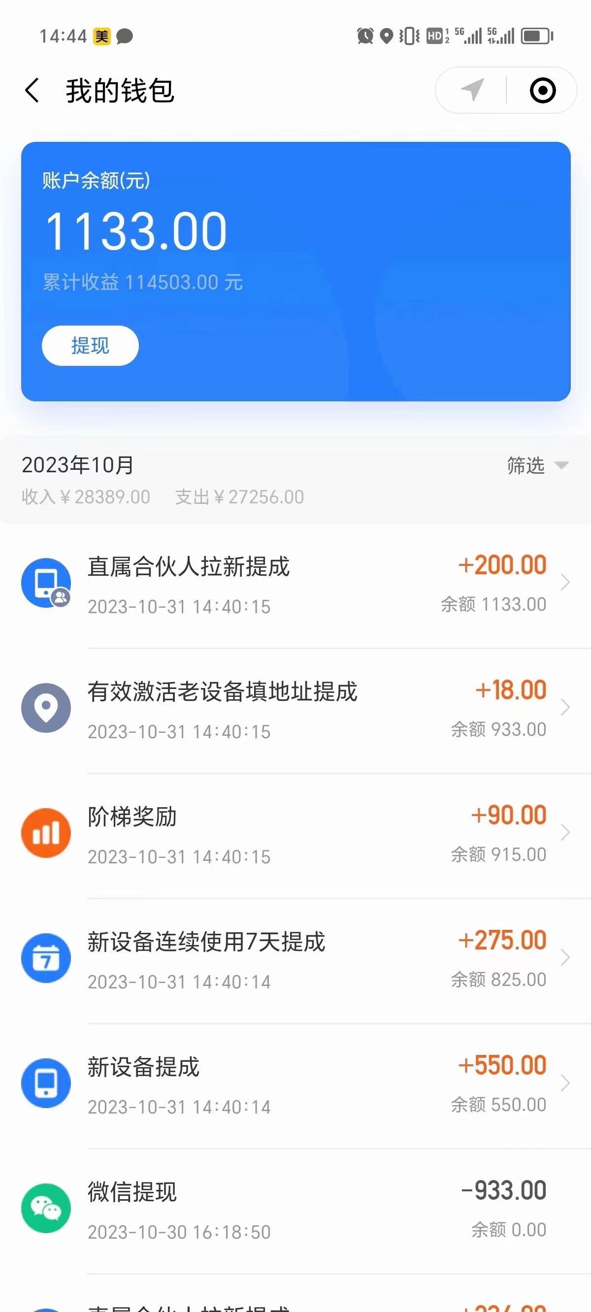 刘先生地推项目