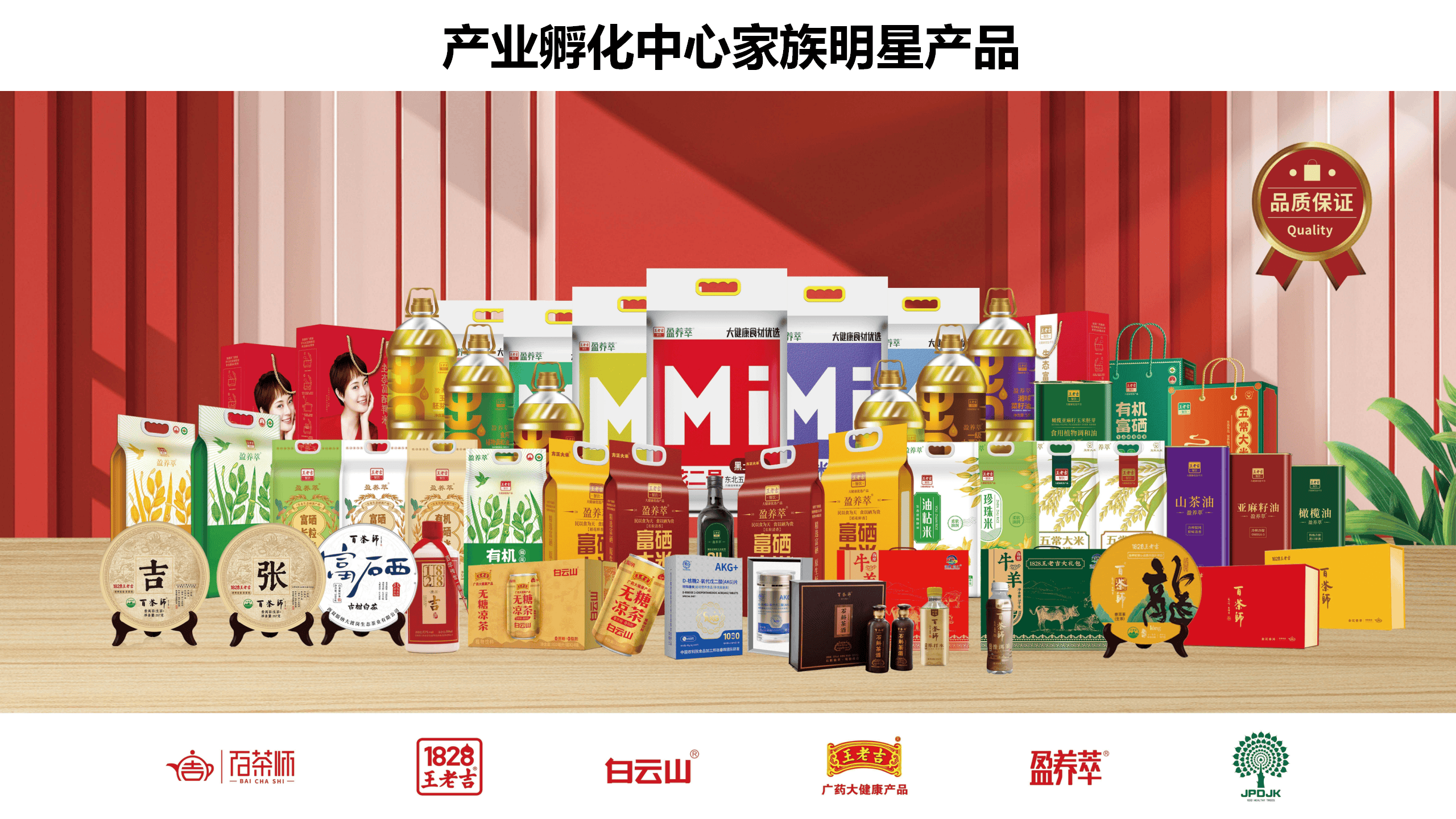 杨女士源头厂家可溯源，广药集团王老吉白云山无糖凉茶，陈李济，国药大健康品牌