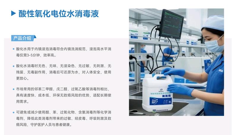 刘华刚酸性氧化电位水消毒液