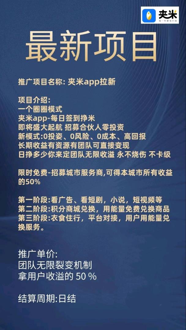 袁先生地推项目夹米app拉新 新项目寻地推网推团队