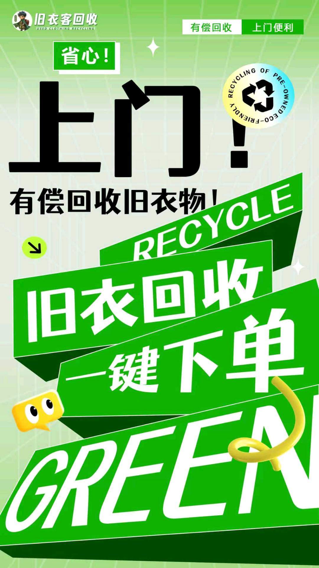 费先生线上旧衣物回收，一键预约，顺丰免费上门取货，到账佣金