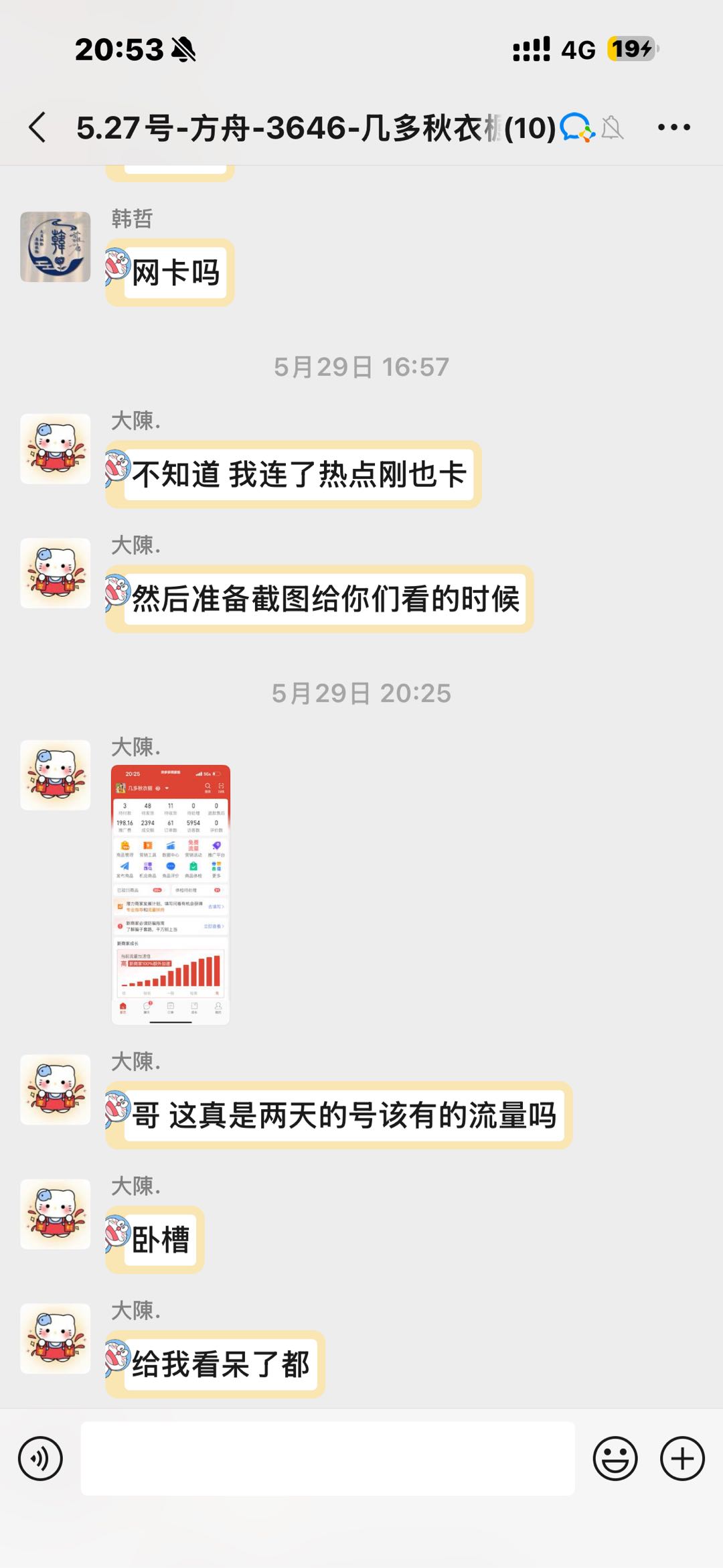 孙佳林拼多多合伙人，免费合作分成