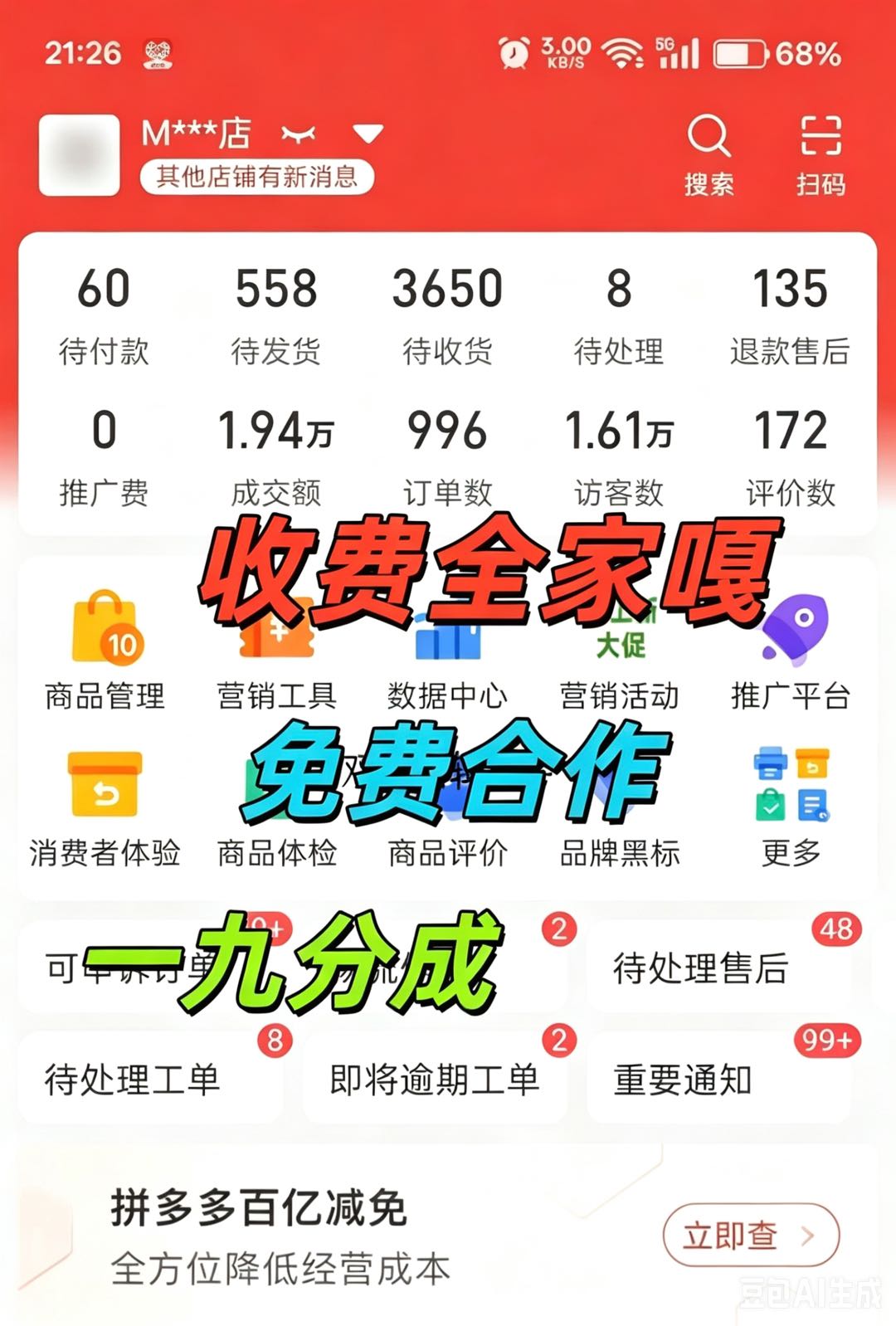 董先生找合伙人