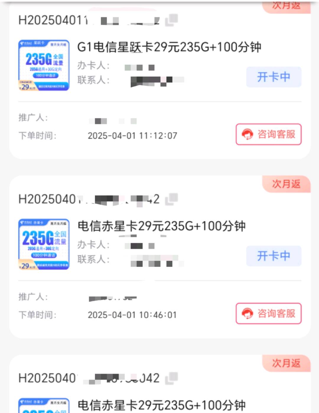 张先生找合伙人四大运营商流量卡0抽佣官方直招