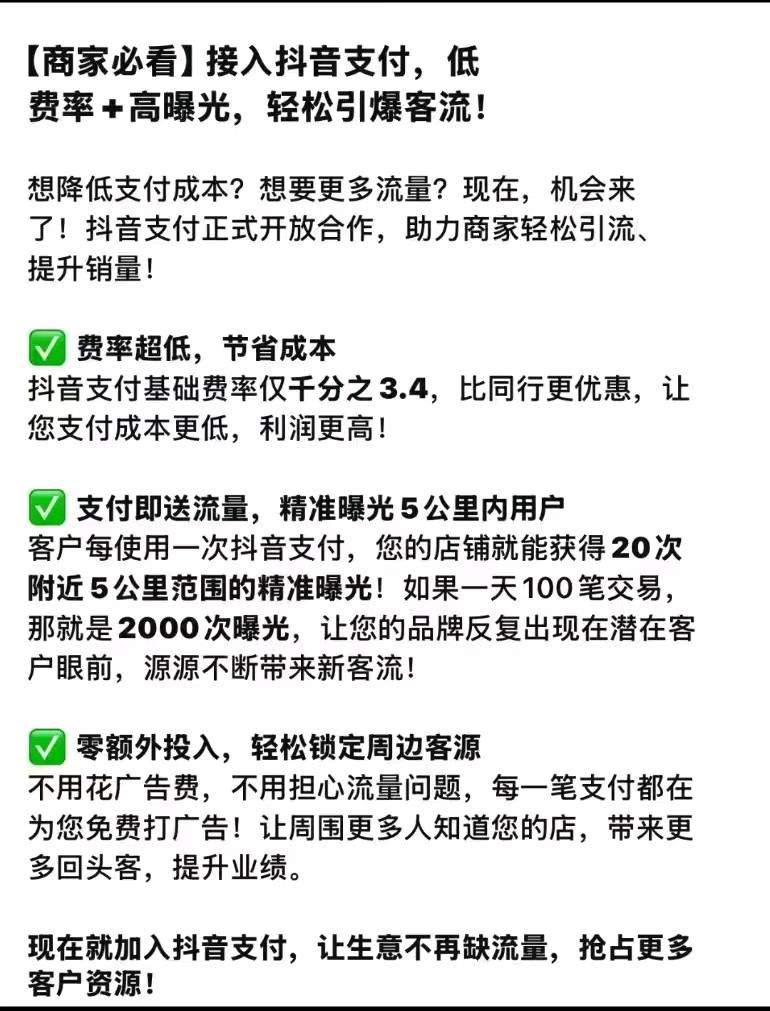 陈建国地推项目我提供抖音官方三合一聚合收款码，全区域代理合作，利润可观！