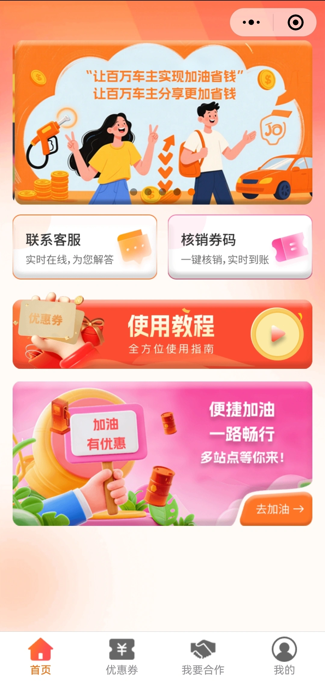 刘建刚地推项目加油优惠券,自用省钱,邀人赚钱
