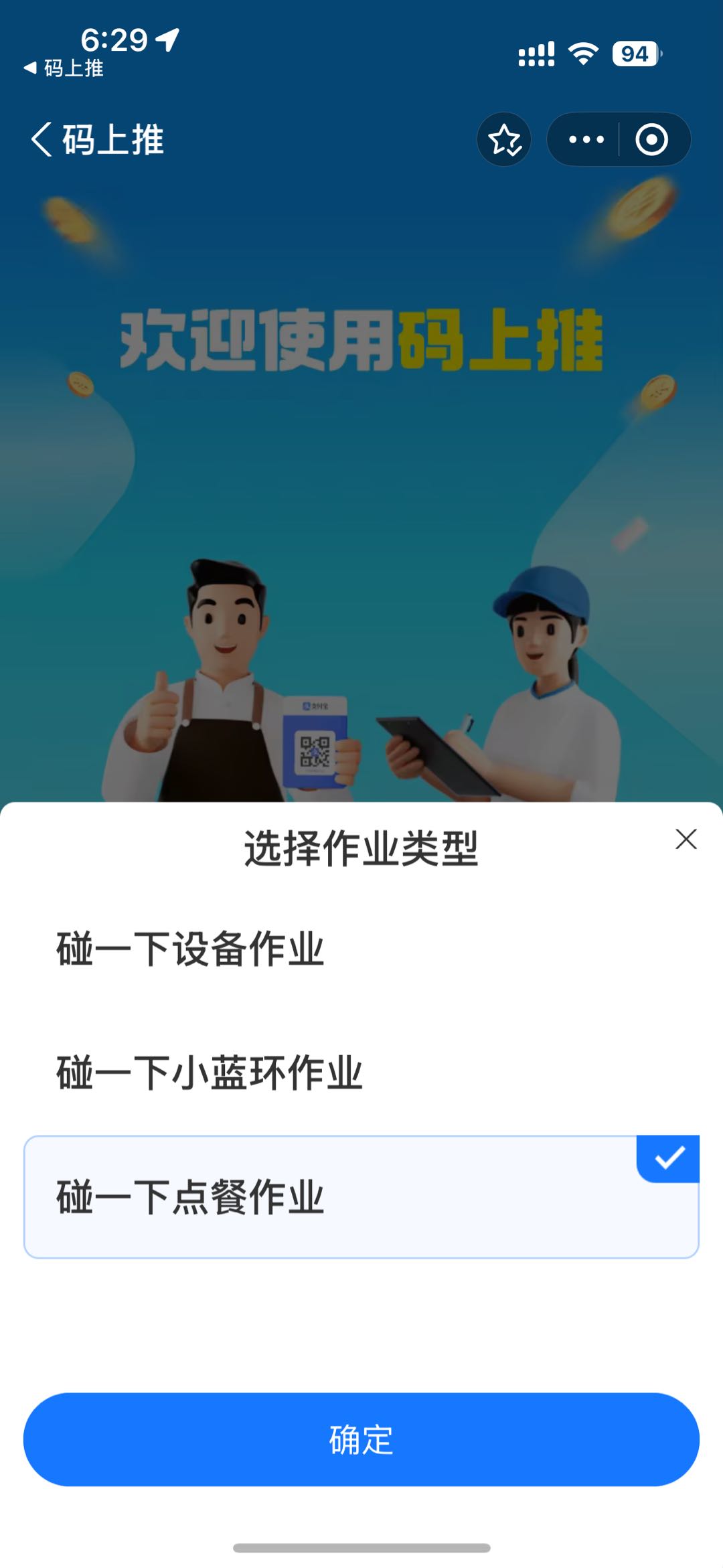 陈浩地推项目支付宝碰一碰点餐，招募啦，全国区域有地推团队