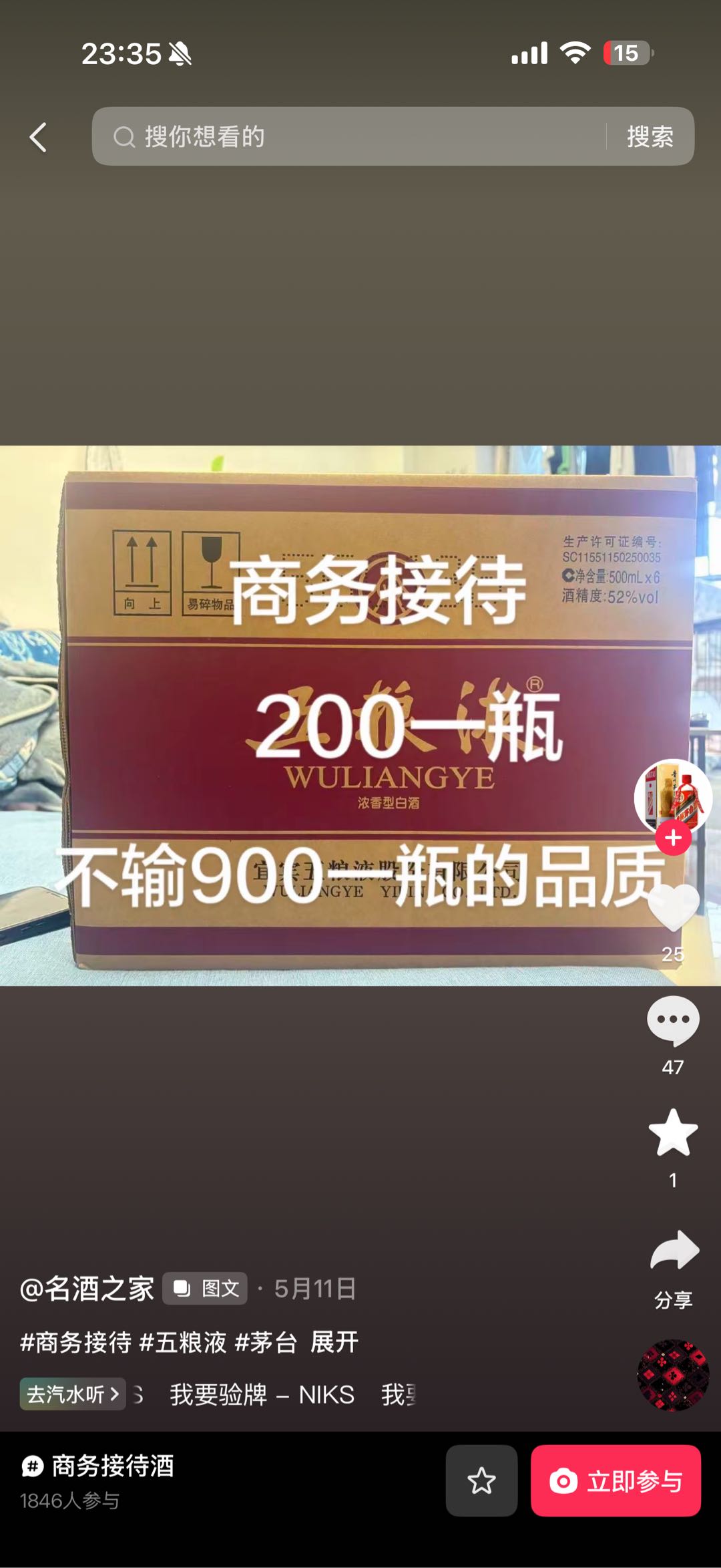 苏家文品牌货源商务茅台，1:1飞天，五粮液，支持到付，一瓶起售