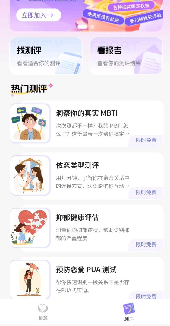 黎先生其他供需星云星空APP内测，免费体验专业心理测评与AI聊愈服务