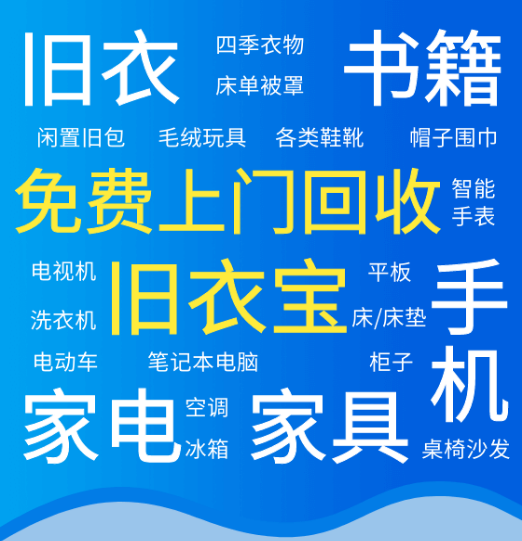 杜鲁林地推项目旧衣物回收