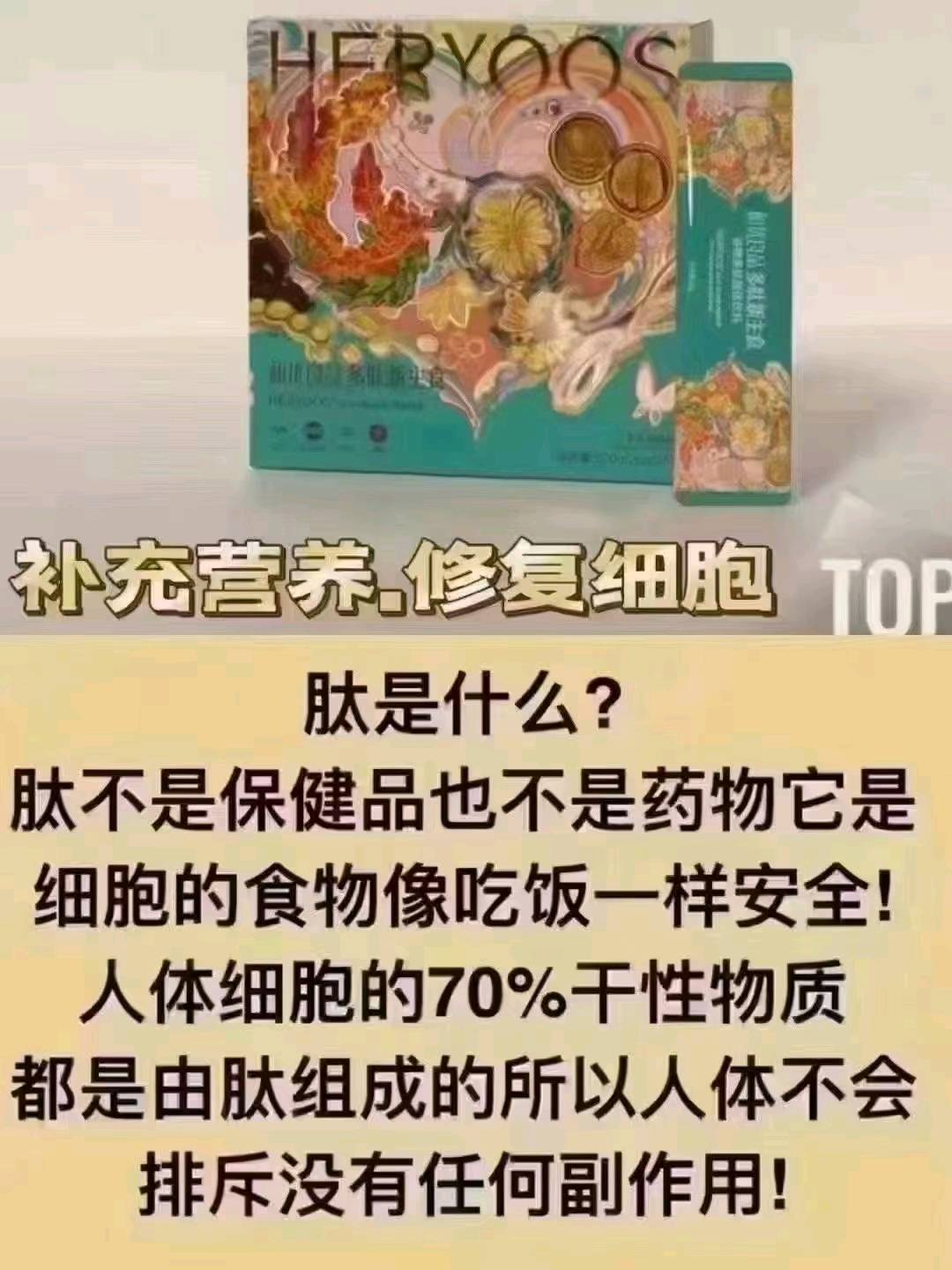 蒲春光找合伙人多肽新主食诚邀推广商，共筑健康美妆高品质生活