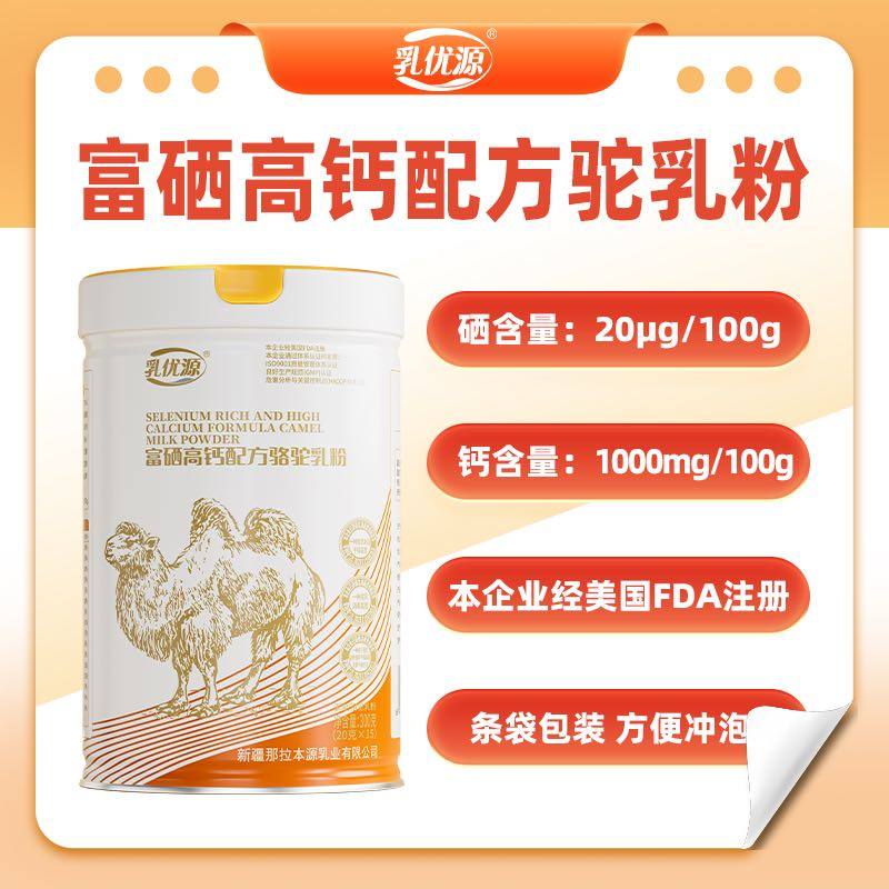 刘勃良新疆那拉乳业驼奶粉、羊奶粉寻求意向代理商
